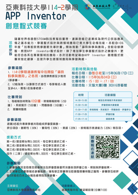 【競賽】1142 APP Inventor 創意程式競賽圖片