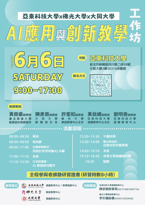 ✍️【公告】亞東科技大學X佛光大學X大同大學—AI應用與創新教學  工作坊圖片