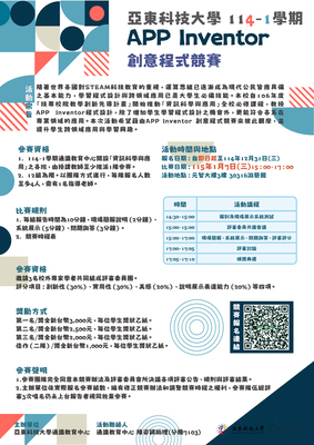 ✍️【競賽】1141 APP Inventor 創意程式競賽圖片