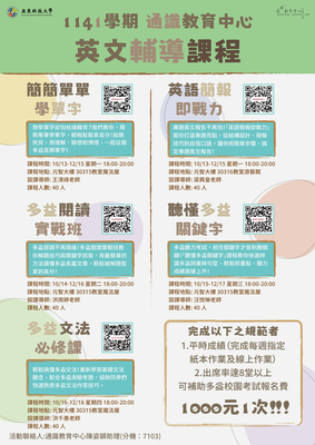 ✍️【公告】114-1英文/英檢輔導課程開始報名囉圖片