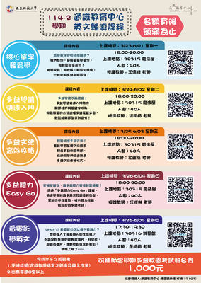 ✍️【公告】114-2英文/英檢輔導課程開始報名囉圖片