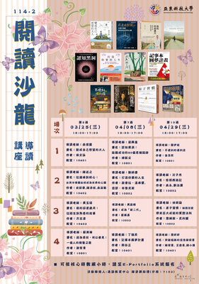 ✍️【公告】114-2閱讀沙龍總場次圖片