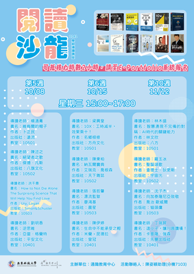 ✍️【公告】114-1閱讀沙龍總場次圖片
