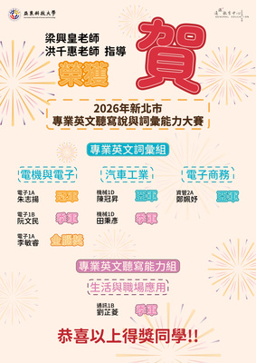 【公告】2026新北市專業英文聽寫說詞彙能力大賽圖片
