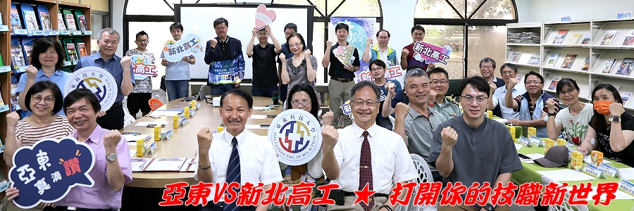 想像無限、連結未來！本校與新北高工「2025跨域跨遇」展，打開你的技職新視界！