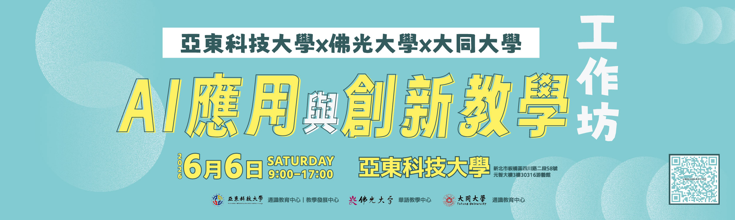亞東x佛光x大同-AI應用與創新教學工作坊 Banner