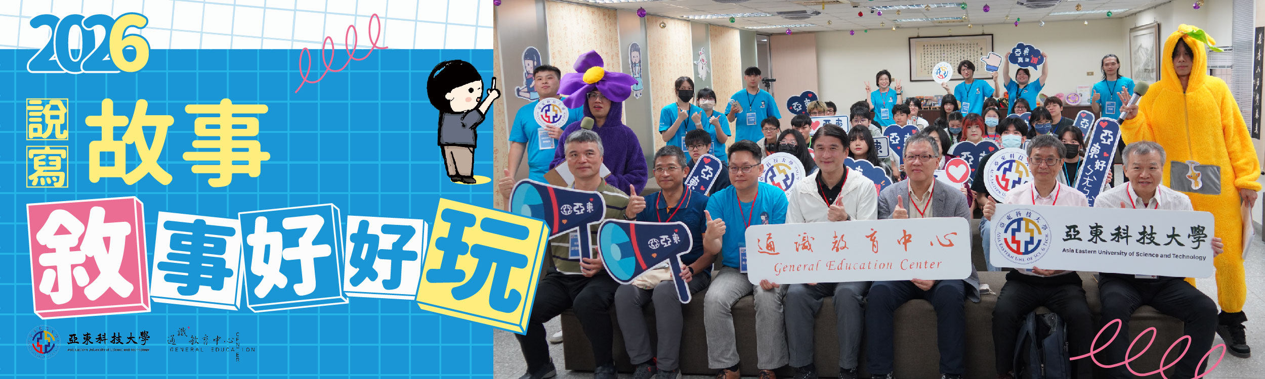 2026敘事好好玩