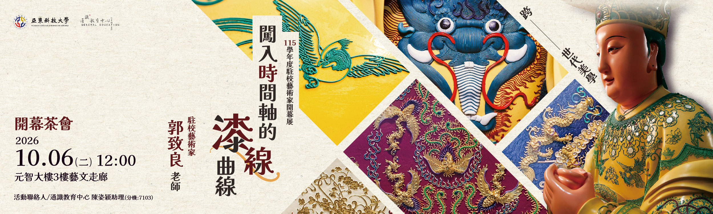 115學年度駐校藝術家開幕展